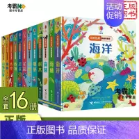 [正版]全16册尤斯伯恩偷偷看里面海边1-3-4-6岁儿童宝宝绘本书本籍幼儿揭秘视觉激发卡撕不烂3d立体早教启蒙翻翻书亲