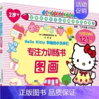 专注力训练书(图画)/Hello Kitty和她的小伙伴们 [正版]HelloKitty小粉书触摸书3D立体泡泡贴纸书幼