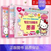 3册]专注力训练书 [正版]HelloKitty小粉书触摸书3D立体泡泡贴纸书幼儿启蒙早书贴纸游戏专注力训练书绘本2-3