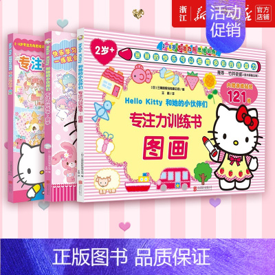 3册]专注力训练书 [正版]HelloKitty小粉书触摸书3D立体泡泡贴纸书幼儿启蒙早书贴纸游戏专注力训练书绘本2-3