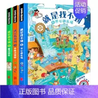 [正版]就是找不到洞洞书第二辑 德国专注力训练游戏书 0-3-6岁宝宝早教幼儿益智启蒙洞洞书 儿童书籍婴儿情景立体翻翻纸