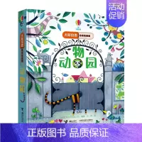动物园 [正版]单本任选尤斯伯恩偷偷看里面系列全24册0-2-3岁宝宝撕不烂早教启蒙认知翻翻洞洞书动物的家儿童3d立体书