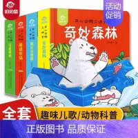 开心动物立体书:疯狂动物园+超级农场+奇妙森林+可爱萌宠(套装 [正版]呦呦童开心动物3d立体书全套4册幼儿弹跳翻翻书0