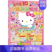 快乐购物篇/Hello Kitty去购物 [正版]HelloKitty小粉书触摸书3D立体泡泡贴纸书幼儿启蒙早书贴纸游戏