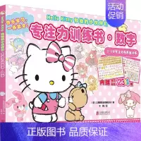 专注力训练书(数字)/Hello Kitty和她的小伙伴们 [正版]HelloKitty小粉书触摸书3D立体泡泡贴纸书幼
