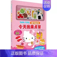 今天我来点餐(精)/Hello Kitty磁力贴绘本 [正版]HelloKitty小粉书触摸书3D立体泡泡贴纸书幼儿启蒙