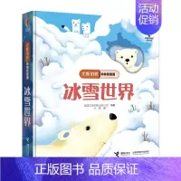 冰雪世界 [正版]单本任选尤斯伯恩偷偷看里面系列全24册0-2-3岁宝宝撕不烂早教启蒙认知翻翻洞洞书动物的家儿童3d立体