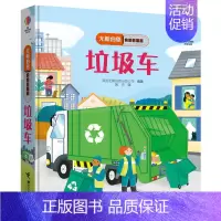 垃圾车 [正版]单本任选尤斯伯恩偷偷看里面系列全24册0-2-3岁宝宝撕不烂早教启蒙认知翻翻洞洞书动物的家儿童3d立体书