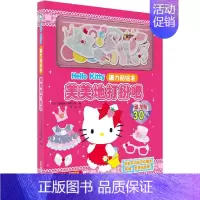 美美地打扮吧(精)/Hello Kitty磁力贴绘本 [正版]HelloKitty小粉书触摸书3D立体泡泡贴纸书幼儿启蒙