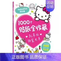 凯蒂的甜蜜世界 [正版]HelloKitty小粉书触摸书3D立体泡泡贴纸书幼儿启蒙早书贴纸游戏专注力训练书绘本2-3-6