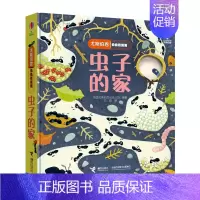 虫子的家 [正版]单本任选尤斯伯恩偷偷看里面系列全24册0-2-3岁宝宝撕不烂早教启蒙认知翻翻洞洞书动物的家儿童3d立体