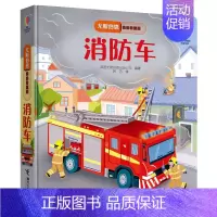 消防车 [正版]单本任选尤斯伯恩偷偷看里面系列全24册0-2-3岁宝宝撕不烂早教启蒙认知翻翻洞洞书动物的家儿童3d立体书