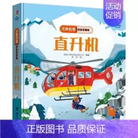 直升机 [正版]单本任选尤斯伯恩偷偷看里面系列全24册0-2-3岁宝宝撕不烂早教启蒙认知翻翻洞洞书动物的家儿童3d立体书
