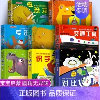[正版]洞洞书婴儿早教8册儿童洞洞书触摸书手指早教婴幼儿宝宝推拉书立体翻翻0-1-2-3岁两一岁半小熊很忙益智启蒙认知机