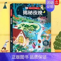 揭秘夜晚 [正版]呦呦童 揭秘地震世界翻翻书揭秘系列儿童翻翻书3d立体书0-3-4-6-8岁小学生自然灾害科普百科全书机
