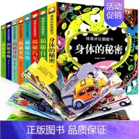 [正版]全套8册 情景体验翻翻书3D立体解密身体垃圾自然汽车揭秘系列婴幼儿0-1-2-3岁启蒙认知撕不烂机关书硬壳绘本