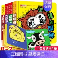 [正版]猜猜我是谁洞洞书全4册 婴幼儿绘本0-3岁启蒙早教书 中英双语撕不烂立体翻翻书宝宝书籍 这是谁的眼睛 熊孩子的套