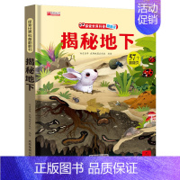 揭秘地下-立体翻翻书 [正版]揭秘古诗词揭秘系列儿童翻翻书3d立体书3-6-8-10岁以上太空海洋恐龙宇宙人体汽车交通工