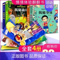 [正版]全套4册儿童立体书3d翻翻书 揭秘我们的身体幼儿绘本宝宝益智撕不烂书籍 0-1-2-3-4-6岁一岁两岁三岁启蒙