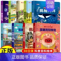 [任选4册]立体翻翻书-(备注) [正版]揭秘古诗词揭秘系列儿童翻翻书3d立体书3-6-8-10岁以上太空海洋恐龙宇