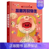 揭秘我的身体-立体翻翻书 [正版]揭秘古诗词揭秘系列儿童翻翻书3d立体书3-6-8-10岁以上太空海洋恐龙宇宙人体汽车交
