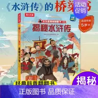 乐乐趣揭秘华夏第二辑--揭秘水浒传 [正版]揭秘水浒传揭秘华夏第二辑四大名著科普翻翻书儿童机关3d立体书早教认知读物启蒙