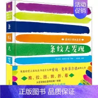 条纹大发现 [正版]条纹大发现 3D立体翻翻书聪明小孩玩出来系列绘本儿童3-6岁全脑开发动手动脑益智游戏玩具书形状认知立
