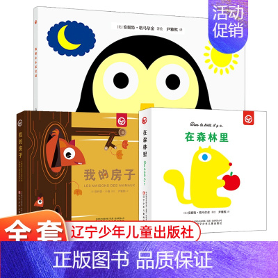 我的小小反义词 [正版]法国纸艺大师立体启蒙书套装全3册 在森林里 我的房子 我的小小反义词 立体翻翻书绘本0-3岁创