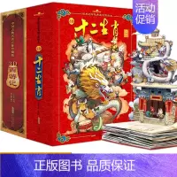 [正版]十二生肖玩具书西游记立体书 好好玩中国古典名著珍藏版儿童立体书3d翻翻书6-10岁连环画大闹天宫漫画书3-6岁宝