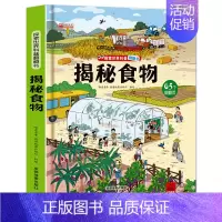 揭秘食物翻翻书 [正版]揭秘系列儿童翻翻书 揭秘探秘食物 立体书儿童3d翻翻书3-6岁以上绘本故事书读物启蒙早教认知读物