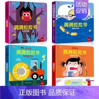 好玩的洞洞拉拉书4册[超级推荐] [正版]好玩的洞洞拉拉书4册婴儿手指推拉机关书 幼儿园早教书籍0-1-2-3岁宝宝撕不