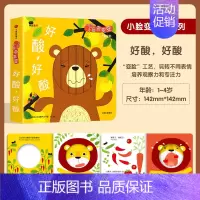 小脸变变变-好酸,好酸 [正版]邦臣小红花小脸变变变-好酸好酸儿童早教益智启蒙认知洞洞书0-3岁宝宝变脸恐龙立体翻翻书男