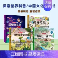 [全套4册]微生物+垃圾+生命进化+二十四节气 [正版]抖音同款儿童翻翻书3d立体书3-6-8-10岁揭秘系列全套 中国