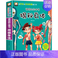 神奇的立体书.揭秘身体 [正版]儿童3d立体翻翻书揭秘身体 3-6岁宝宝启蒙认知早教书籍拉拉书 4-5岁儿童绘本故事亲子