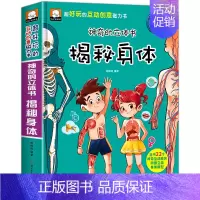 神奇的立体书.揭秘身体 [正版]儿童3d立体翻翻书揭秘身体 3-6岁宝宝启蒙认知早教书籍拉拉书 4-5岁儿童绘本故事亲子
