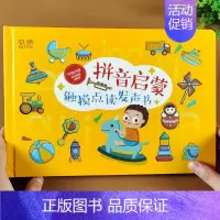 拼音启蒙有声点读书 [正版]抖音同款拼音真好玩拼音拼读训练绘本学习神器认知启蒙书立体书儿童3d立体书机关翻翻书幼小衔接游