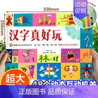 汉字真好玩立体书 [正版]汉字真好玩3D立体书 早教启蒙认知书儿童3d立体学前识字1600字翻翻书趣味识字大王幼儿象形认