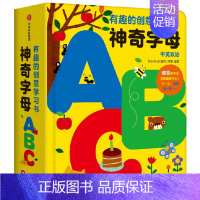 有趣的创意学习书:神奇字母 [正版]神奇字母ABC数学123中英双语立体书 宝宝书籍0-3岁早教启蒙翻翻书撕不烂 婴幼儿