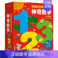 有趣的创意学习书:神奇数字 [正版]神奇字母ABC数学123中英双语立体书 宝宝书籍0-3岁早教启蒙翻翻书撕不烂 婴幼儿