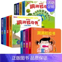 [全12册]好玩的洞洞拉拉书 [正版]好玩的洞洞拉拉书12册手指推拉机关书幼儿早教玩具宝宝洞洞书籍2-3岁立体翻翻书两一