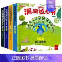 好玩的洞洞拉拉书 第二辑4册 [正版]好玩的洞洞拉拉书4册儿童洞洞书籍玩具手指早教婴幼儿宝宝推拉书立体翻翻0-1-2-3
