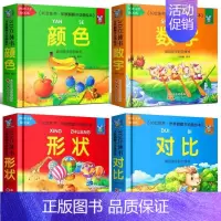 全4册 [正版]幼小衔接早教3D立体翻翻书婴儿启蒙绘本幼儿情境认知颜色形状数字对比0-3岁宝宝看图人物益智亲子游戏精美插