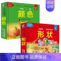 颜色+形状 [正版]幼小衔接早教3D立体翻翻书婴儿启蒙绘本幼儿情境认知颜色形状数字对比0-3岁宝宝看图人物益智亲子游戏精