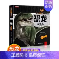 揭秘恐龙立体翻翻书 [正版]发现恐龙3D立体有声游戏书揭秘系列趣味翻翻书科普百科全书2-6岁恐龙立体书翻翻书百科全书儿童