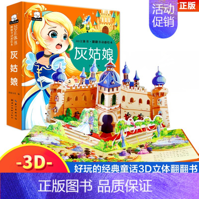 灰姑娘立体翻翻书 [正版]小蝌蚪找妈妈睡前故事 童话3d立体翻翻书洞洞书宝宝 0-3-6岁读物儿童3d图书安徒生格林童话