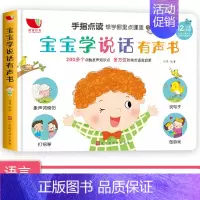 [正版]宝宝学说话有声书 羽奕 编 益智游戏/立体翻翻书/玩具书少儿 书店图书籍 北京时代华文书局