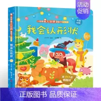 我会认形状(认知版) [正版]小眼睛看大世界翻翻书 1-2岁宝宝揭秘系列低幼书籍儿童3d立体翻翻书 0-3岁幼儿早教撕不