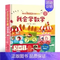 我会学数字(认知版) [正版]小眼睛看大世界翻翻书 1-2岁宝宝揭秘系列低幼书籍儿童3d立体翻翻书 0-3岁幼儿早教撕不