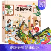 翻翻书低幼版-揭秘性别 [正版]抖音同款环游世界立体书 儿童3d立体书我们的中国3-4-5-6岁以上8-10-12岁翻翻