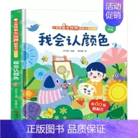 我会认颜色(认知版) [正版]小眼睛看大世界翻翻书 1-2岁宝宝揭秘系列低幼书籍儿童3d立体翻翻书 0-3岁幼儿早教撕不